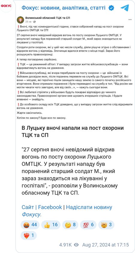 У Луцьку обстріляли пост охорони ТЦК