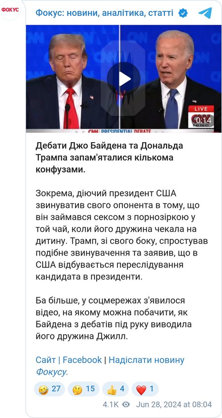 Дебаты Трампа и Байдена
