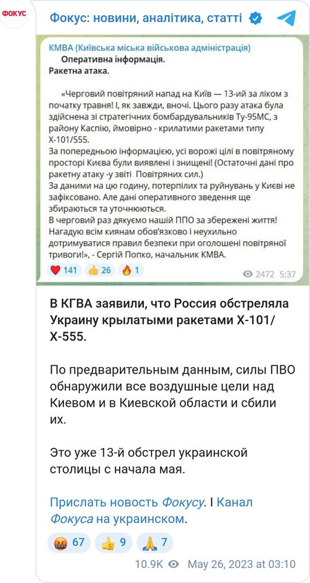 В КГВА заявили, что Россия обстреляла Украину крылатыми ракетами Х-101/Х-555