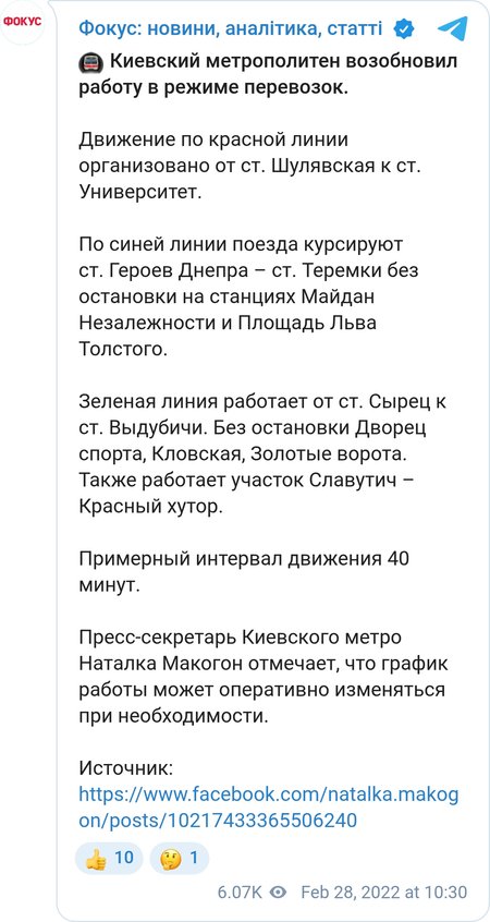 Метро Киева возобновило работу в режиме перевозок