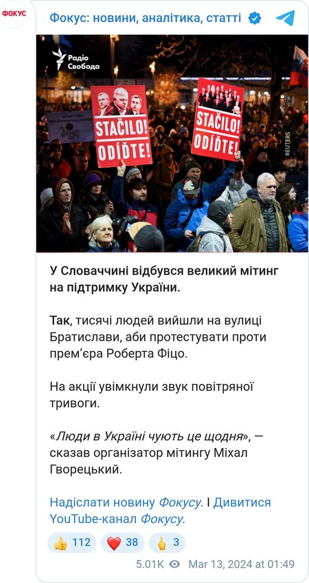 У Словаччині люди вийшли протестувати проти прем'єра Фіцо