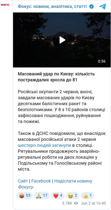 Атака РФ на Київ
