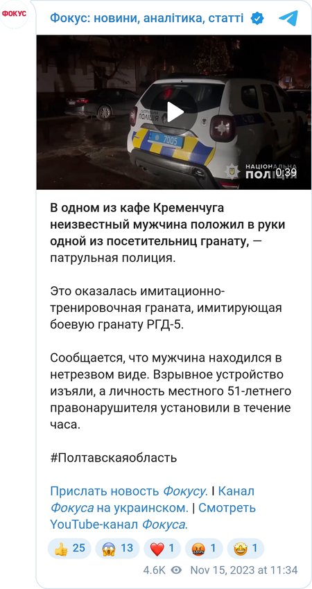 У Кременчуці чоловік приніс у кафе гранату