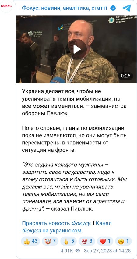 Александр Павлюк о мобилизации в Украине