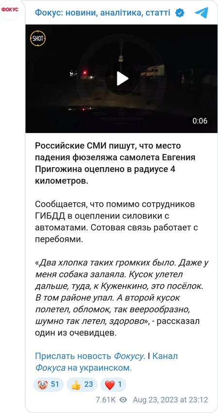 Місце падіння літака Пригожина оточено