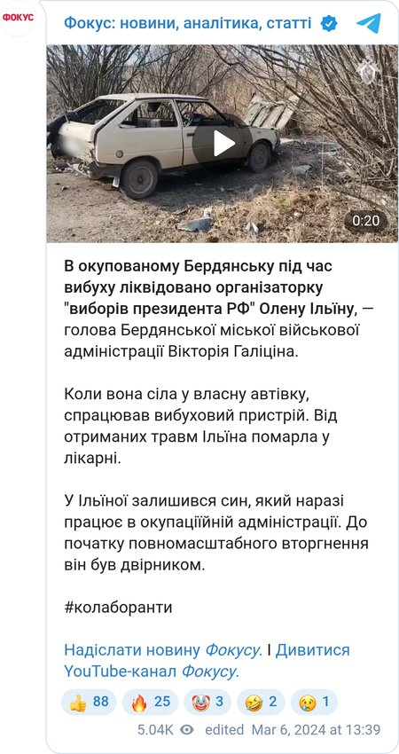 У Бердянську підірвано автомобіль колаборантки