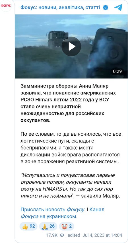 Маляр про американських Himars