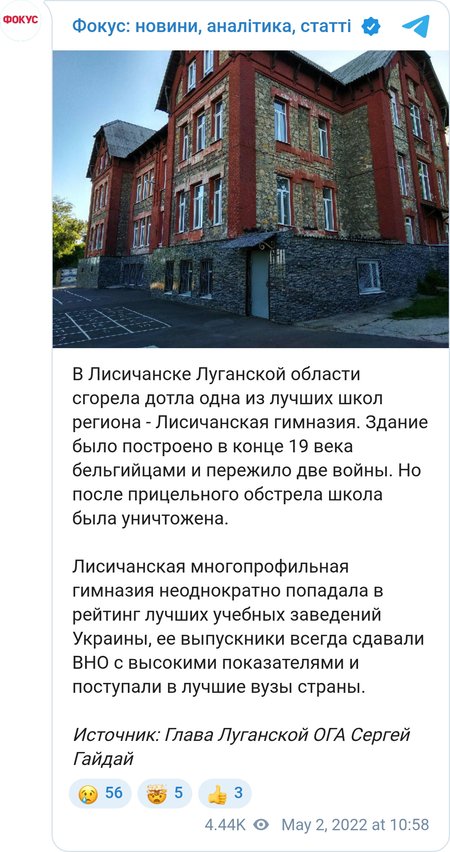 В Лисичанске сгорела гимназия