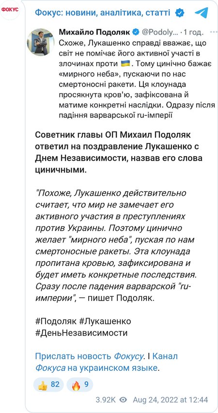 Радник глави Офісу президента Михайло Подоляк звинуватив президента Лукашенка в цинізмі