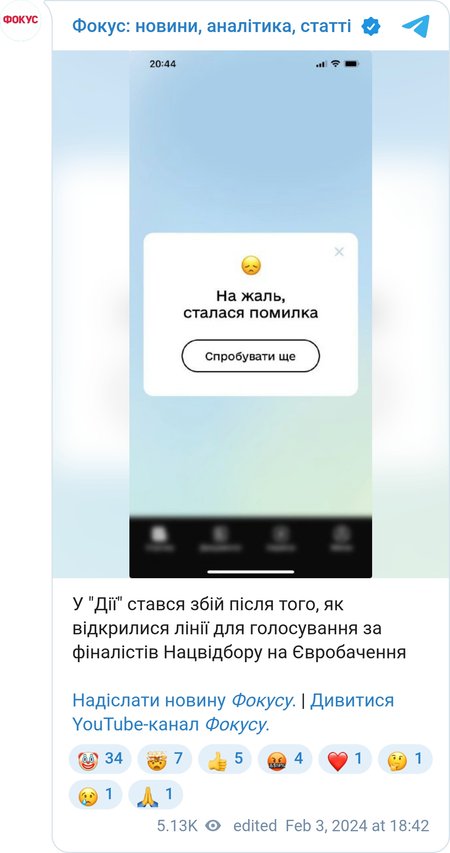 Українці повідомляють про збій в роботі "Дії"