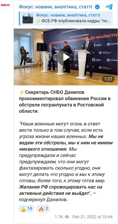 Данилов заявил, что ВСУ не обстреливали погранпункт ФСБ
