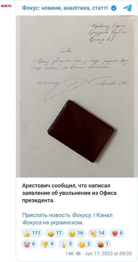 Алексей Арестович подал заявление об увольнении из Офиса президента