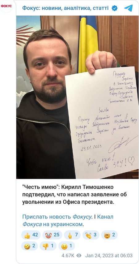 тимошенко, увольнение, офис президента
