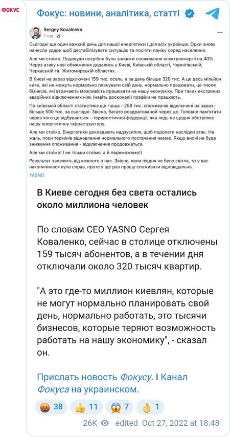 Сегодня в Киеве без света остались около миллиона бытовых потребителей