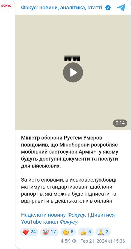 Міноборони розробляє мобільний додаток Армія+