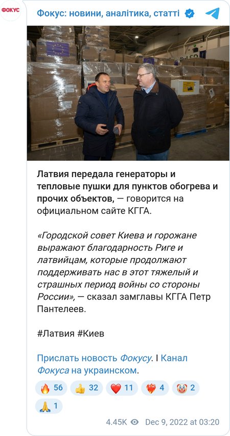 Латвийские генераторы в Украине