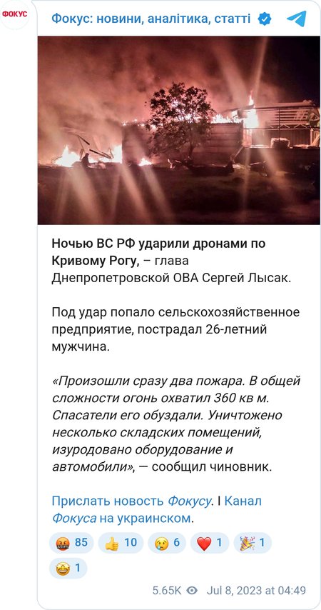 ВС РФ атаковали Кривой Рог