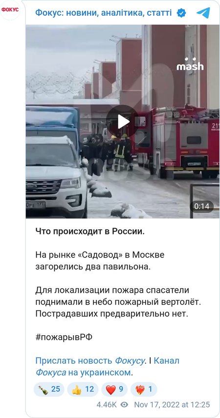 Масштабна пожежа на ринку "Садовод" у Москві