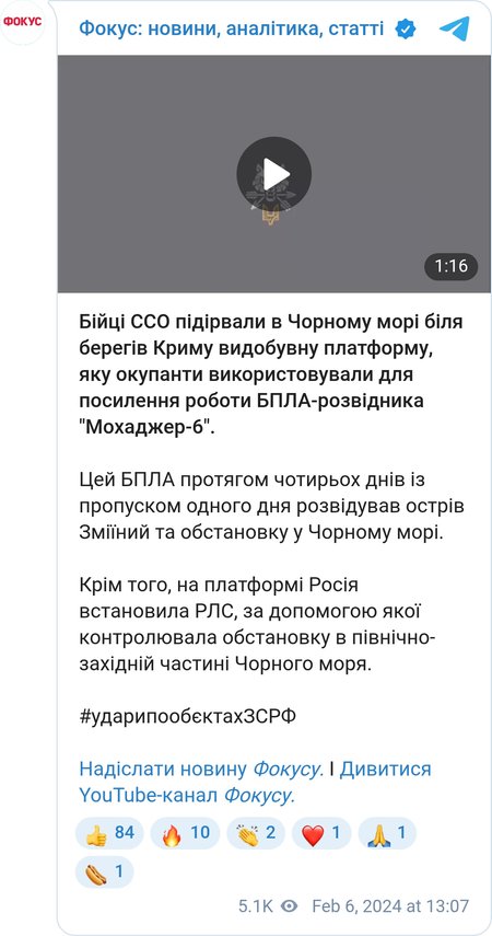 Подрыв объекта РФ в Черном море