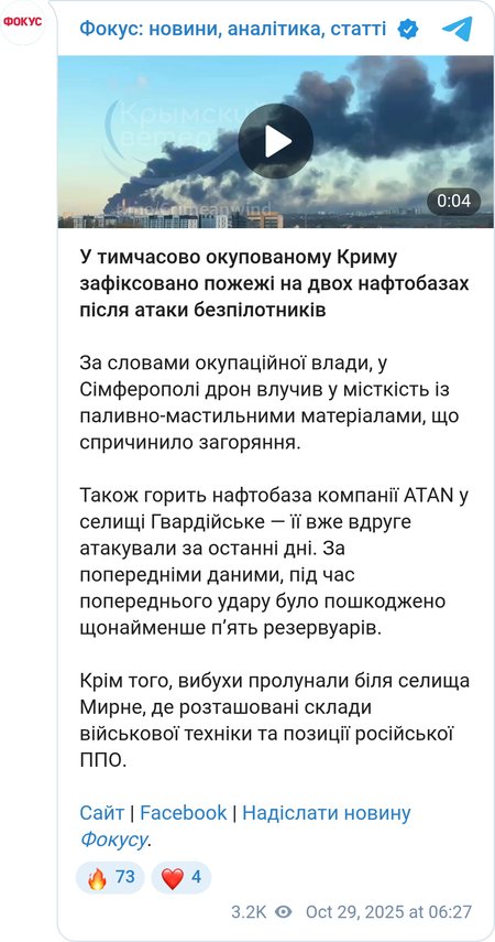 Пожежі на нафтобазах в окупованому Криму