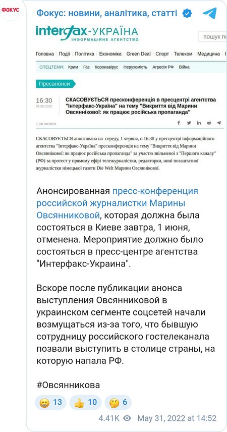 "Інтерфакс-Україна" скасувало конференцію Марини Овсяннікової в Києві
