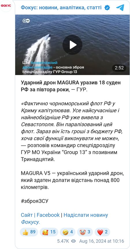 В ГУР рассказали о работе дронов Magura V5