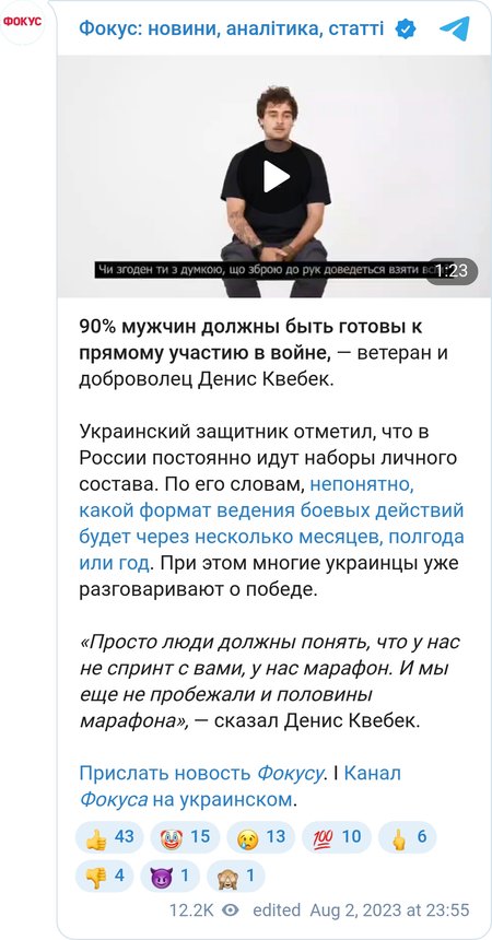Денис Квебек про участь чоловічого населення України у війні