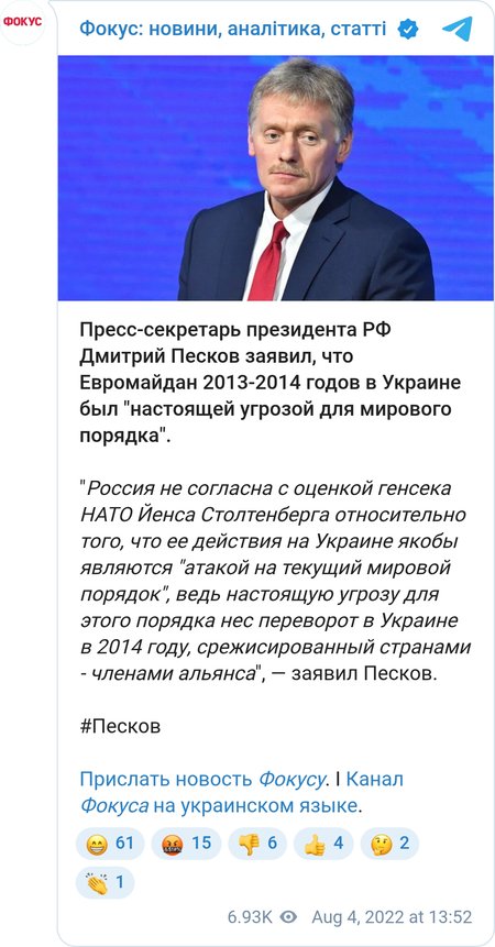 У Путіна виправдали вторгнення в Україну та назвали Євромайдан "загрозою світопорядку"
