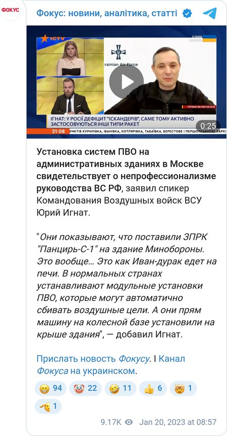 В Командовании ВВС Украины высмеяли размещение систем ПВО на зданиях в Москве
