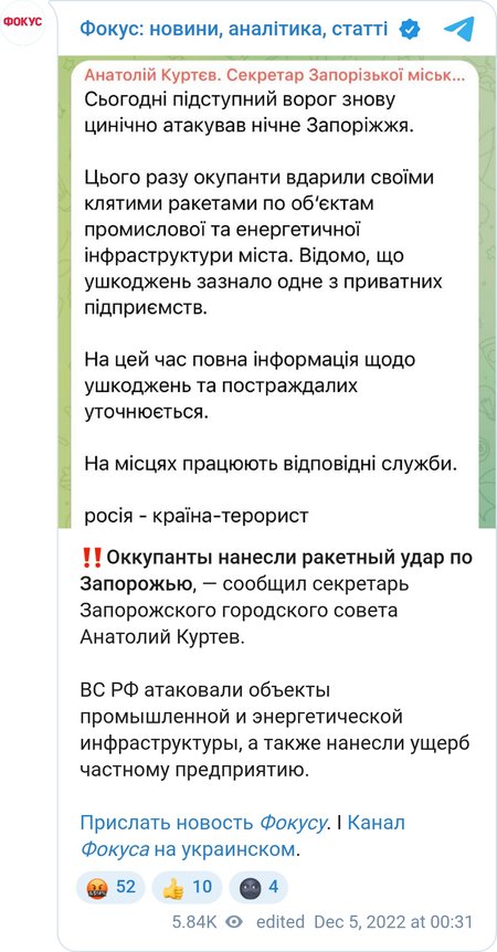 ВС РФ осуществили ракетный удар по Запорожью