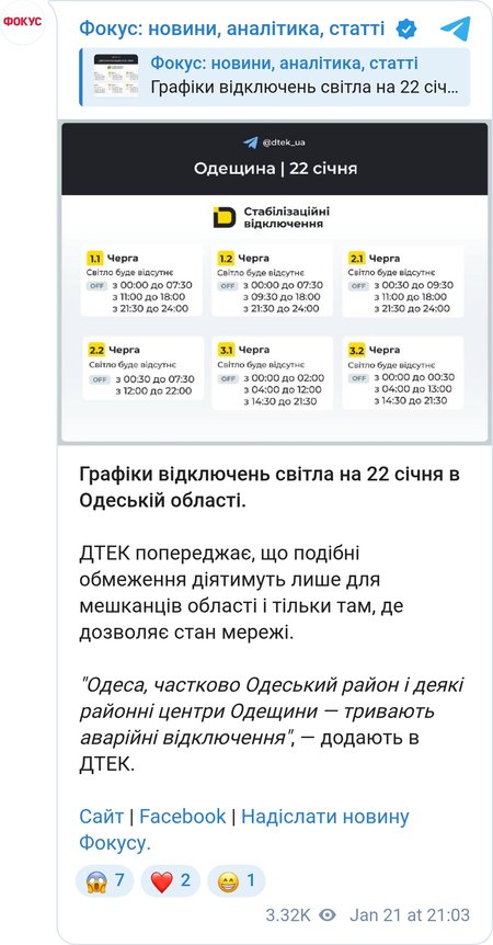 Графики отключений света в Одесской области