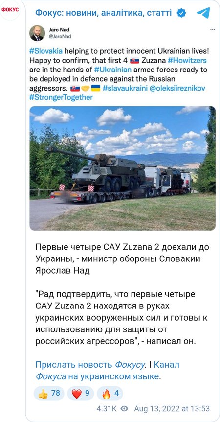 Україна отримала від Словаччини перші САУ Zuzana 2