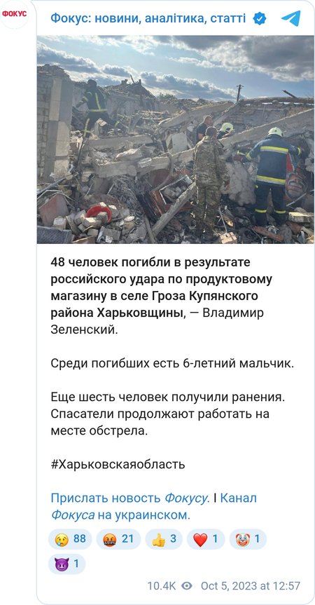 Россия нанесла ракетный удар по селу Гроза в Харьковской области
