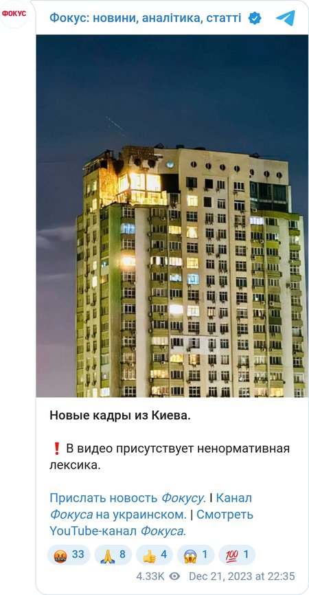 Повреждения дома в Киеве