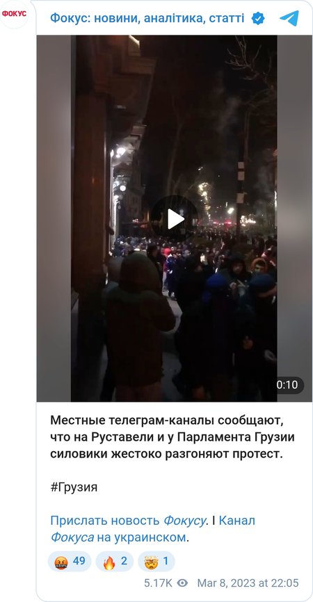 Протесты в Грузии
