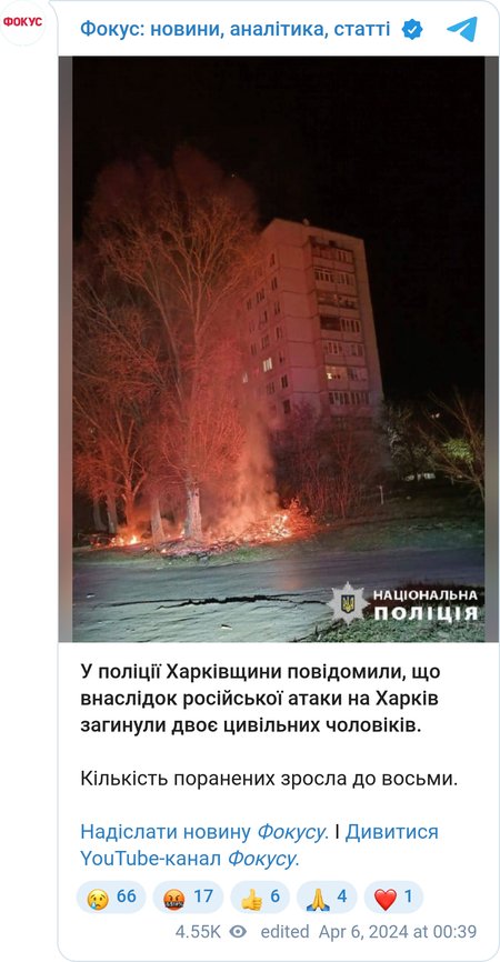 Последствия удара по Харькову