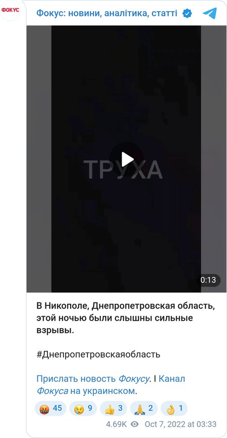 ВС РФ обстреляли Никополь из реактивной артиллерии