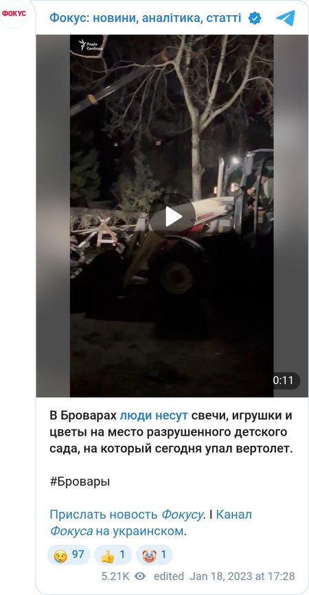 Трагедия в Броварах