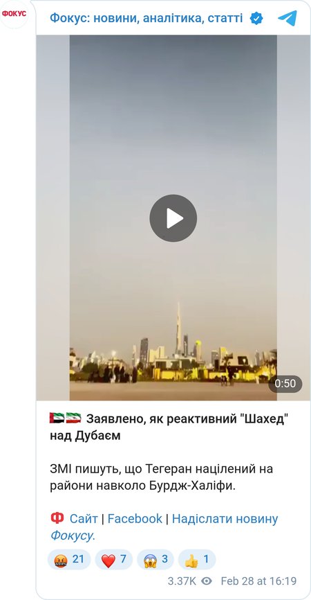 БПЛА Шахед біля Бурдж-Халіфи