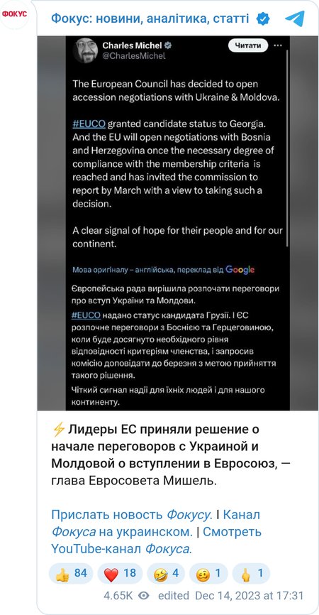 Мишель об итогах саммита ЕС