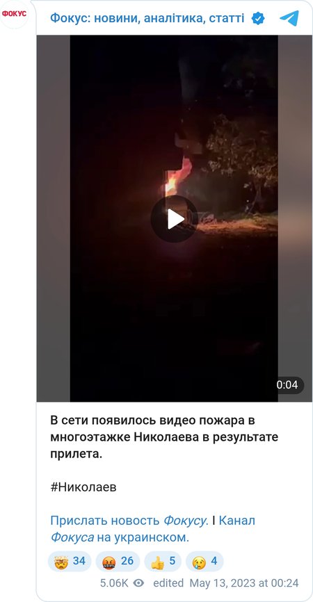 У мережі з'явилося відео пожежі у багатоповерхівці Миколаєва внаслідок прильоту