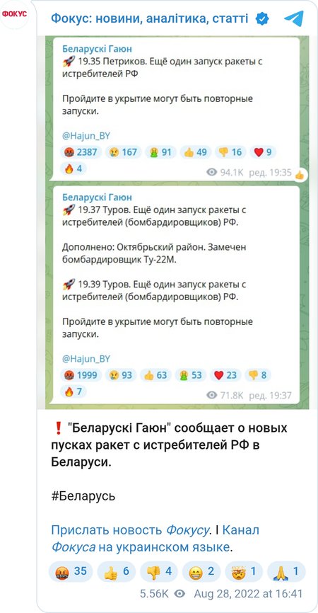 С территории Беларуси запустили ряд ракет по Украине