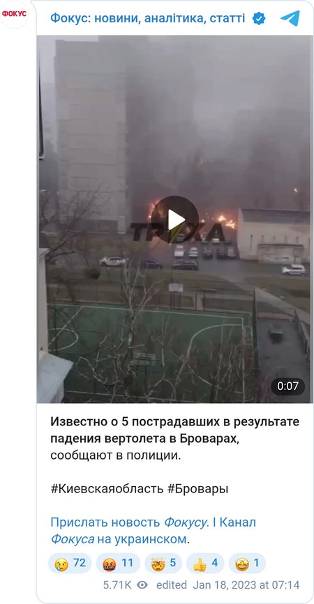 5 человек получили ранения в результате падения вертолета в Броварах