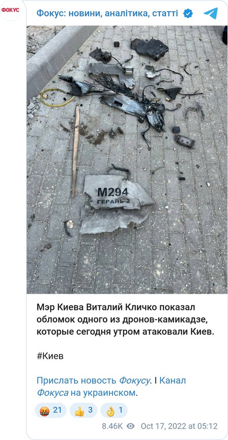 Обломки сбитого дрона-камикадзе Shahed-136 в Киеве