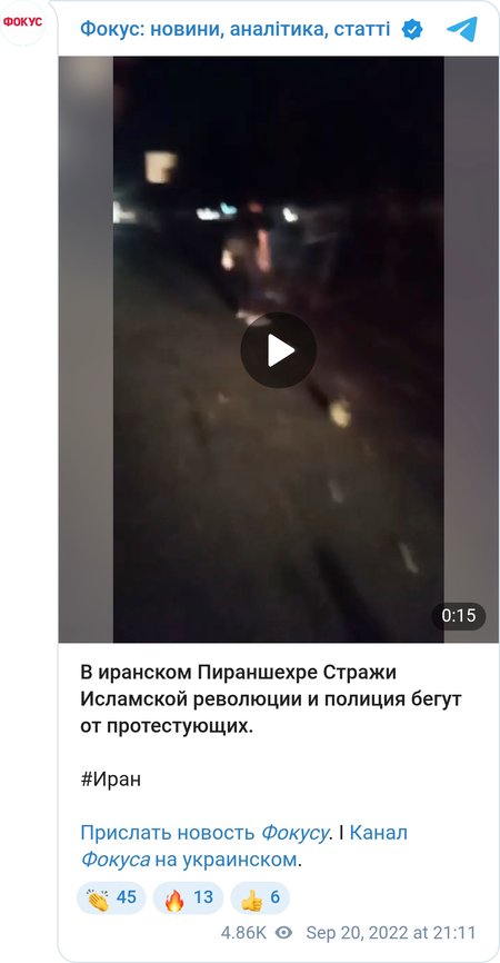 Протесты в Иране.