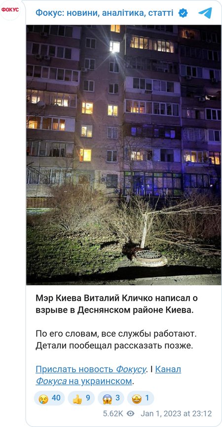 Постраждала багатоповерхівка у Києві