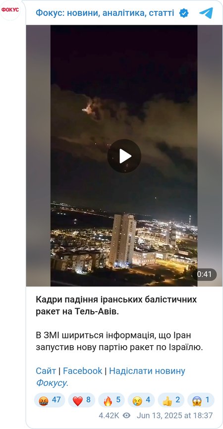 Атака Ірану на Ізраїль
