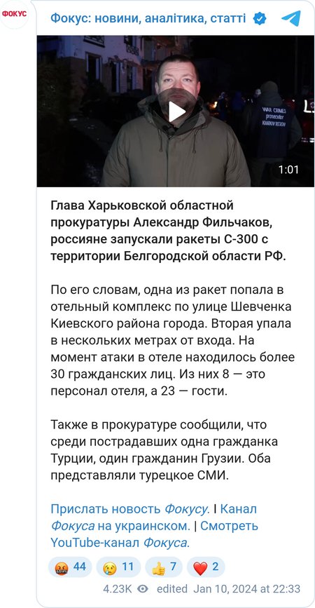 ВС РФ обстреляли отель в Харькове двумя ракетами