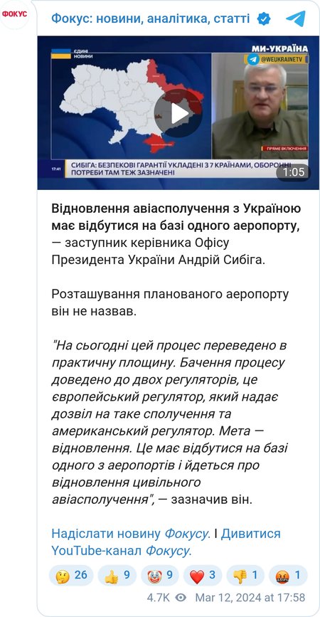 Сибіга про відновлення авіасполучення
