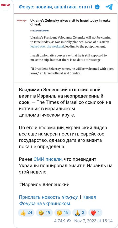 Издание The Times of Israel сообщило об отмене визита Зеленского в Израиль